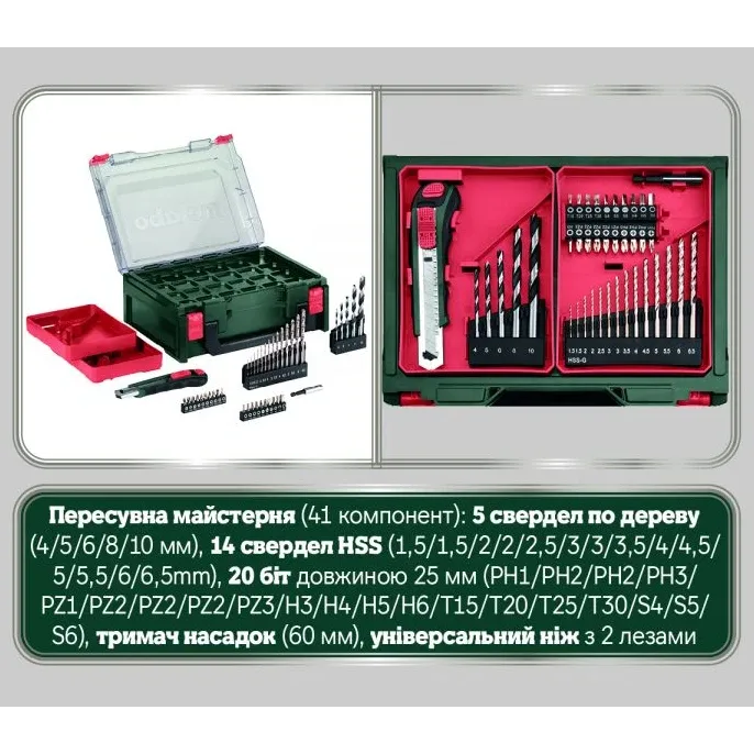 Metabo PowerMaxx BS Basic Mobile Workshop (600080710) Акумуляторний шуруповерт